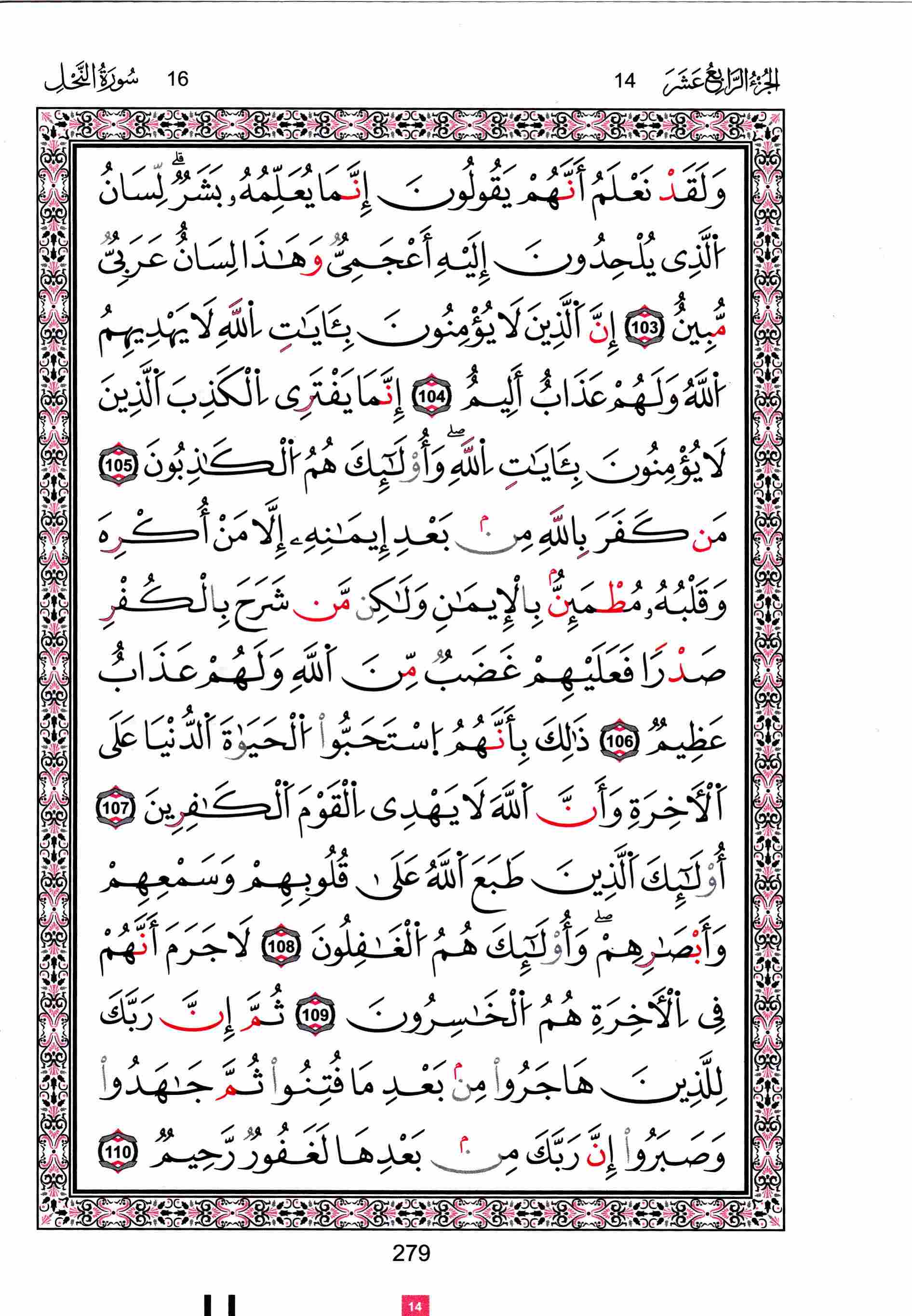 مصحف تونس - صفحة 279