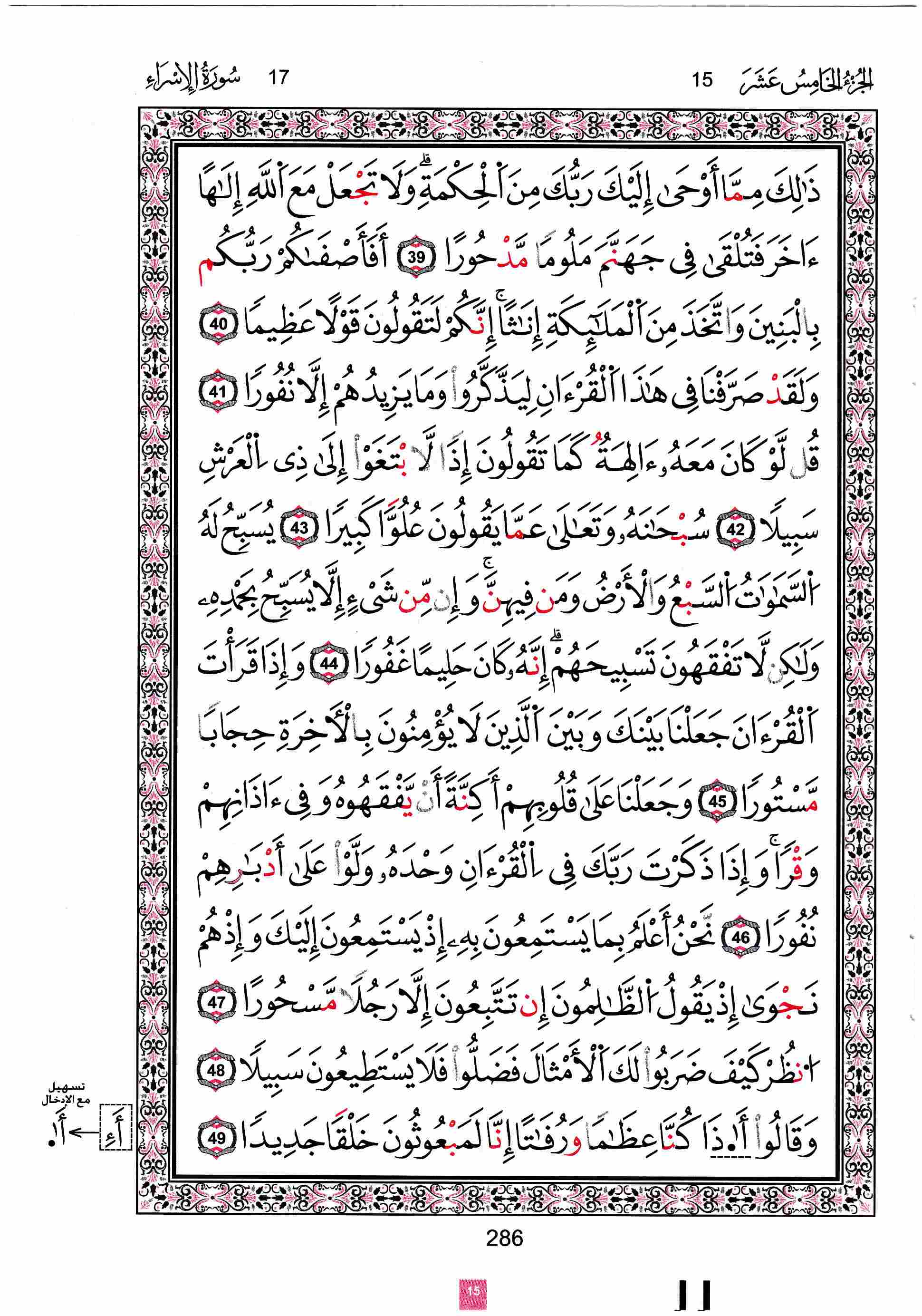 مصحف تونس - صفحة 286