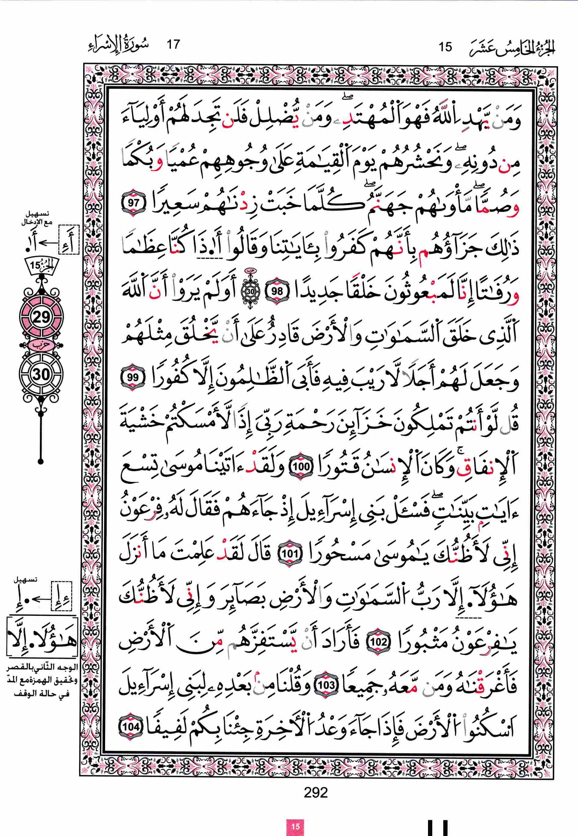 مصحف تونس - صفحة 292