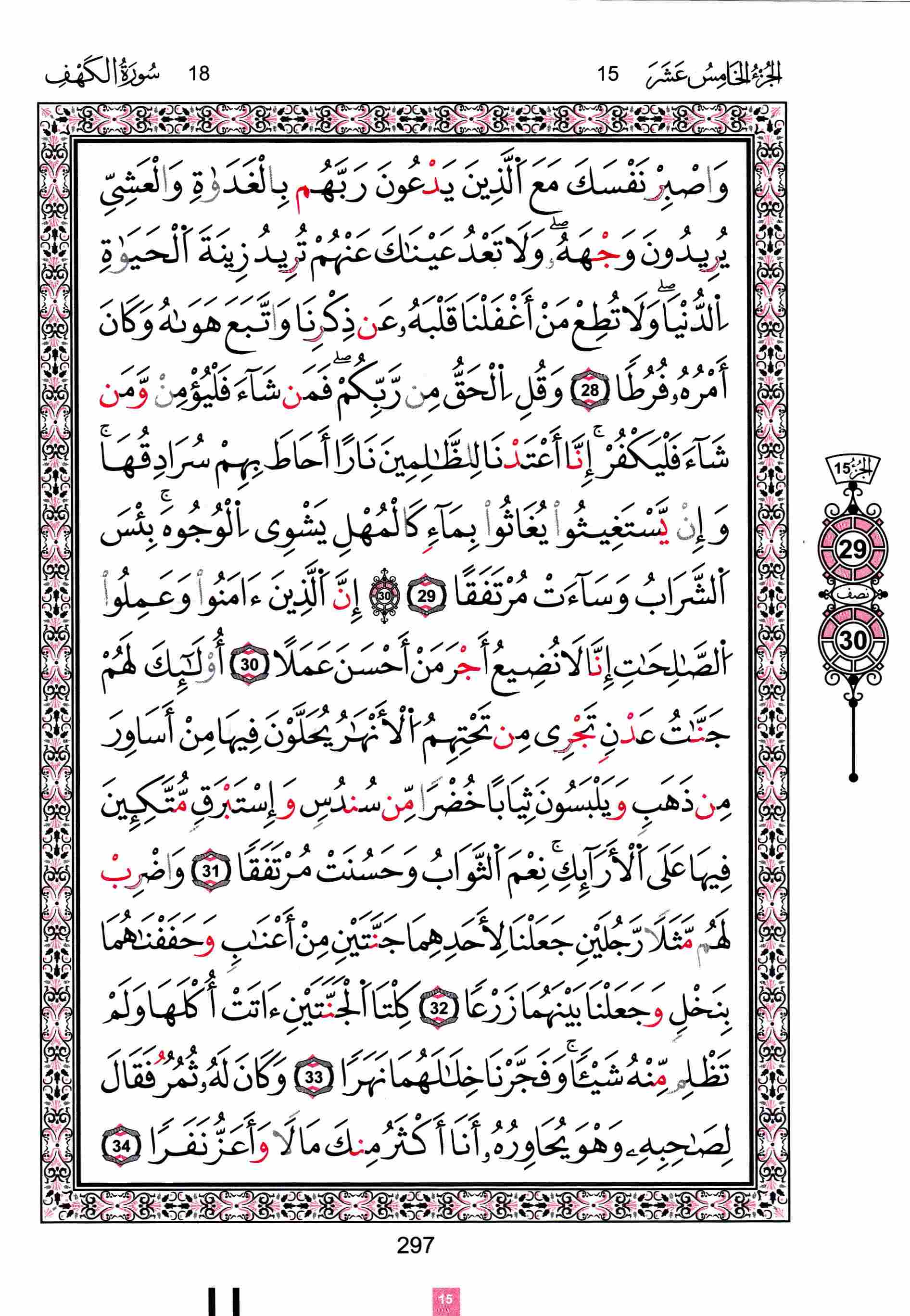 مصحف تونس - صفحة 297
