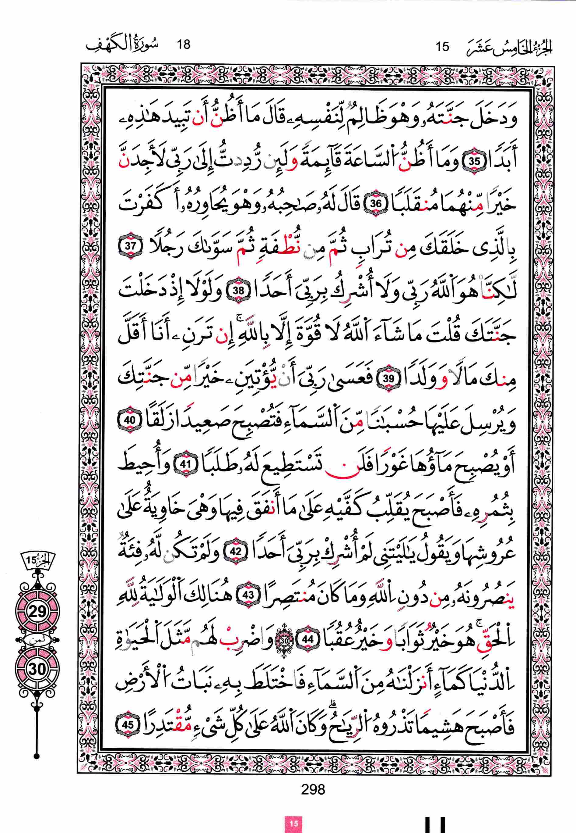 مصحف تونس - صفحة 298