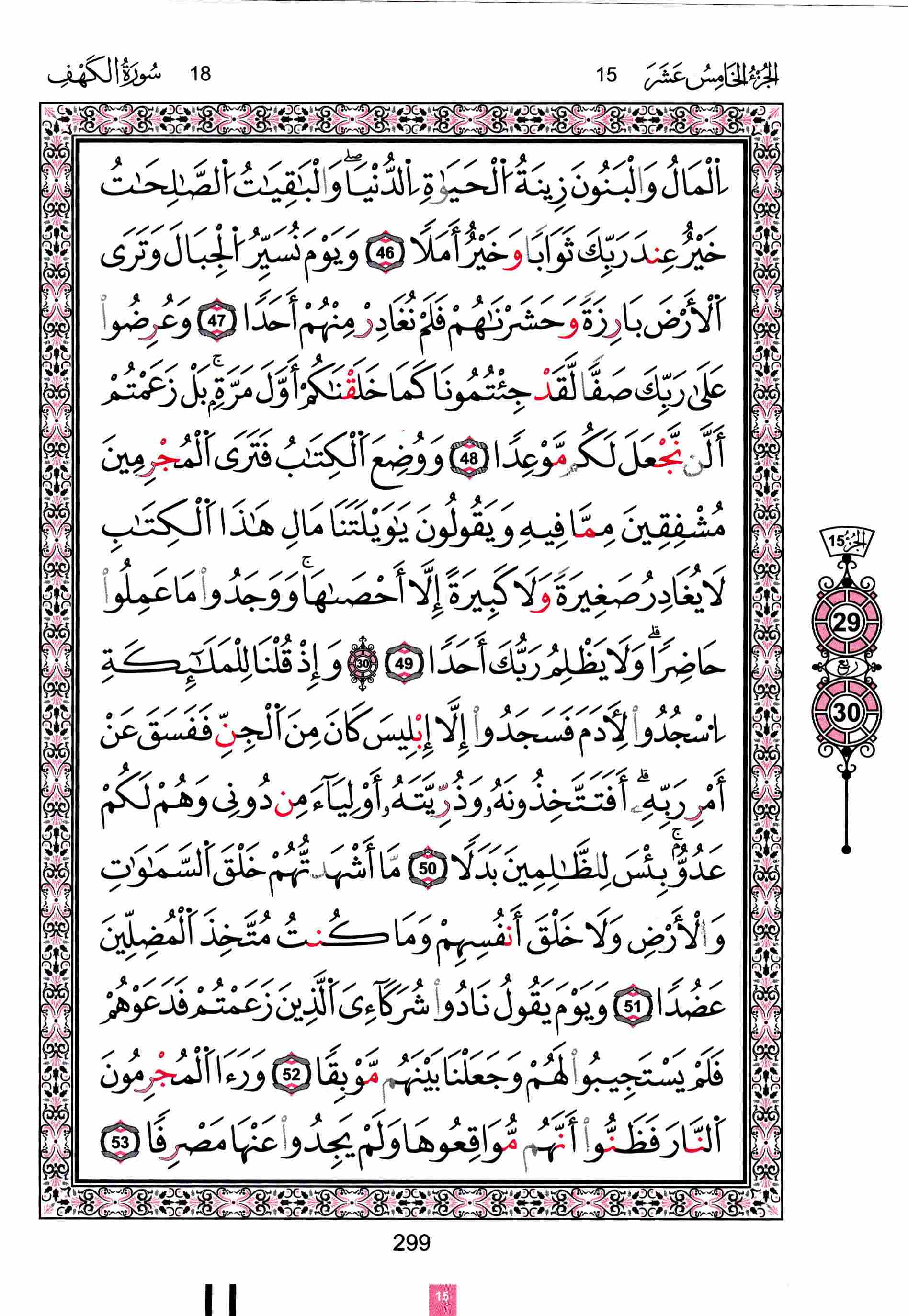 مصحف تونس - صفحة 299