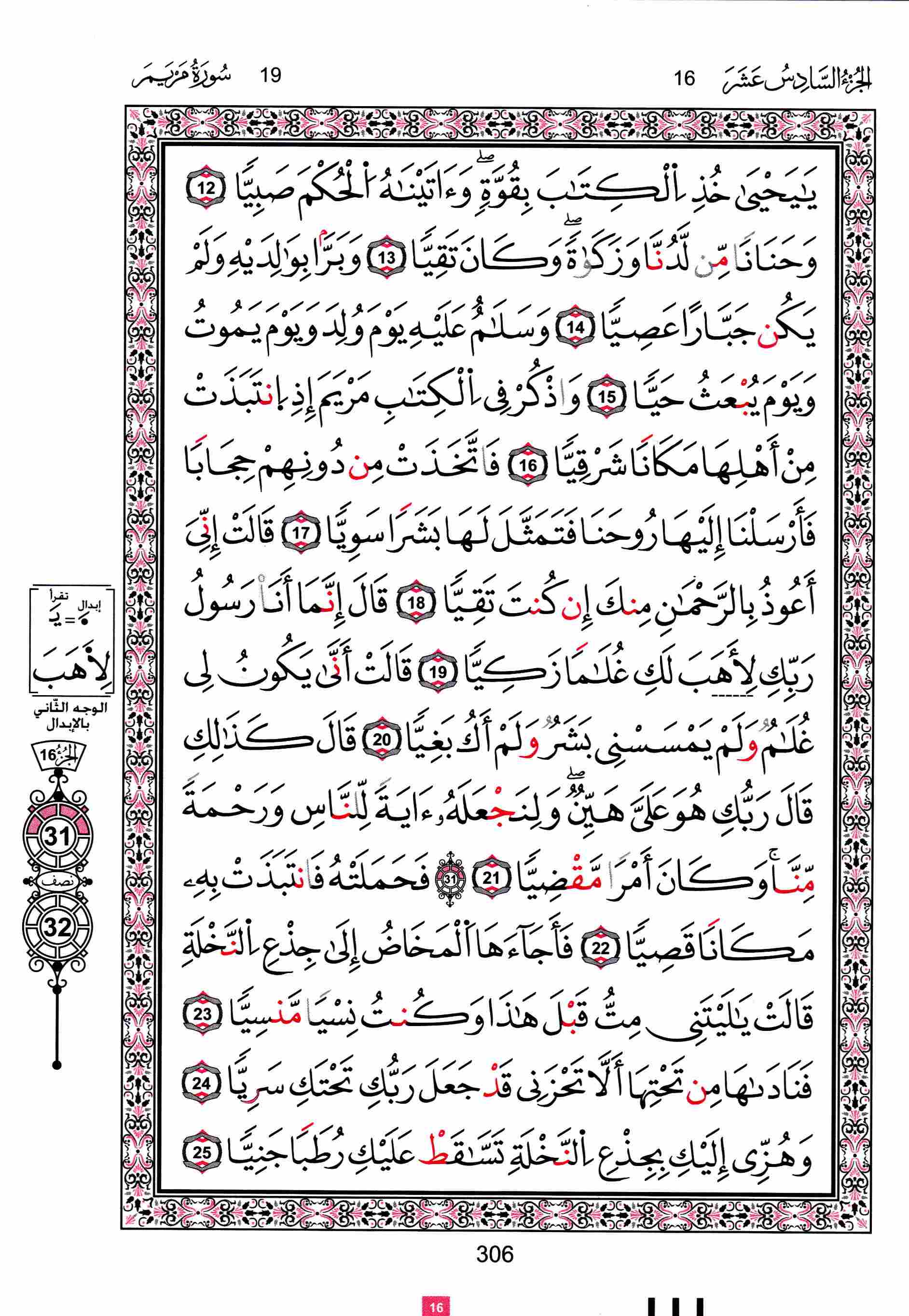مصحف تونس - صفحة 306