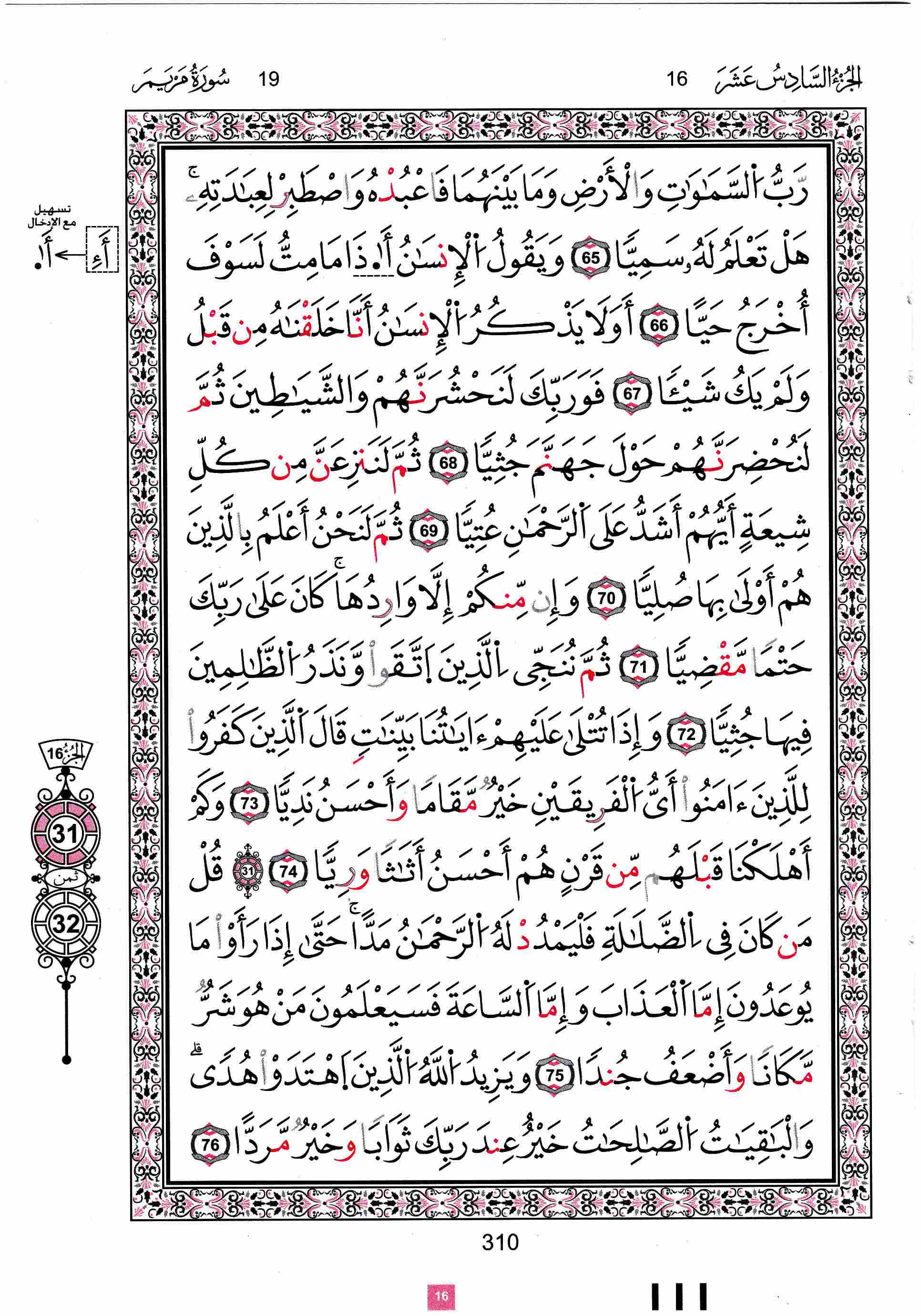 مصحف تونس - صفحة 310