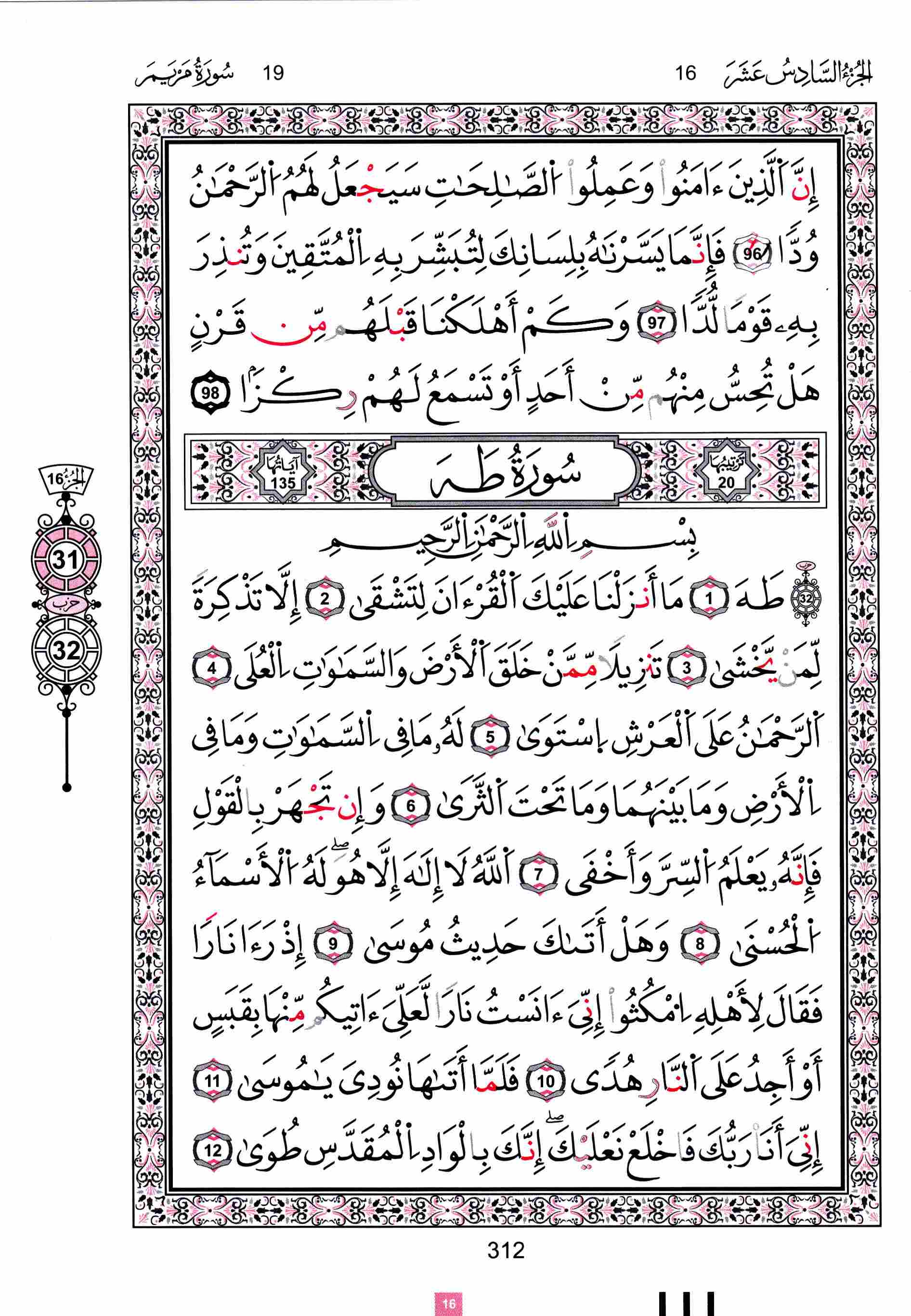 مصحف تونس - صفحة 312