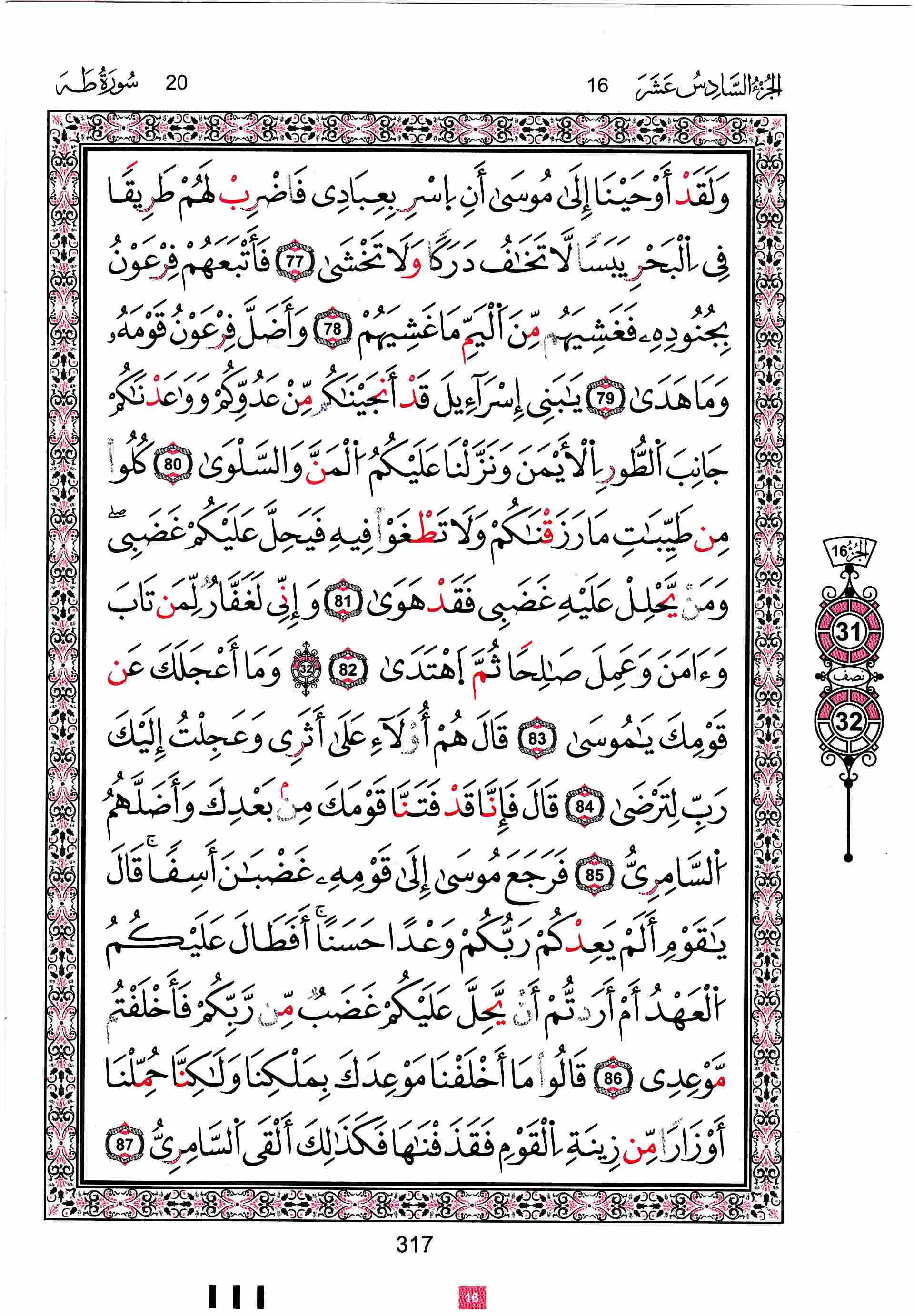مصحف تونس - صفحة 317