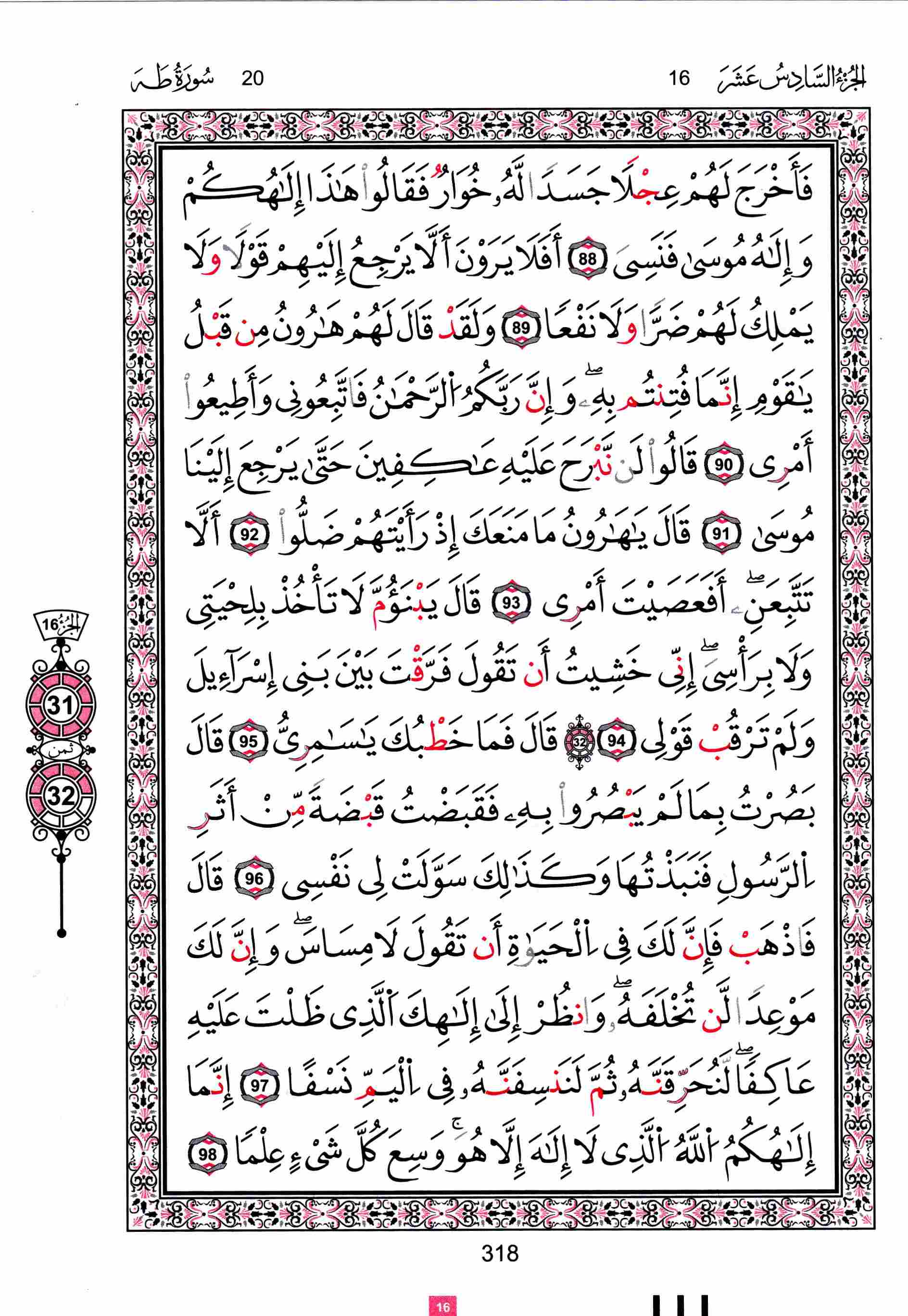 مصحف تونس - صفحة 318