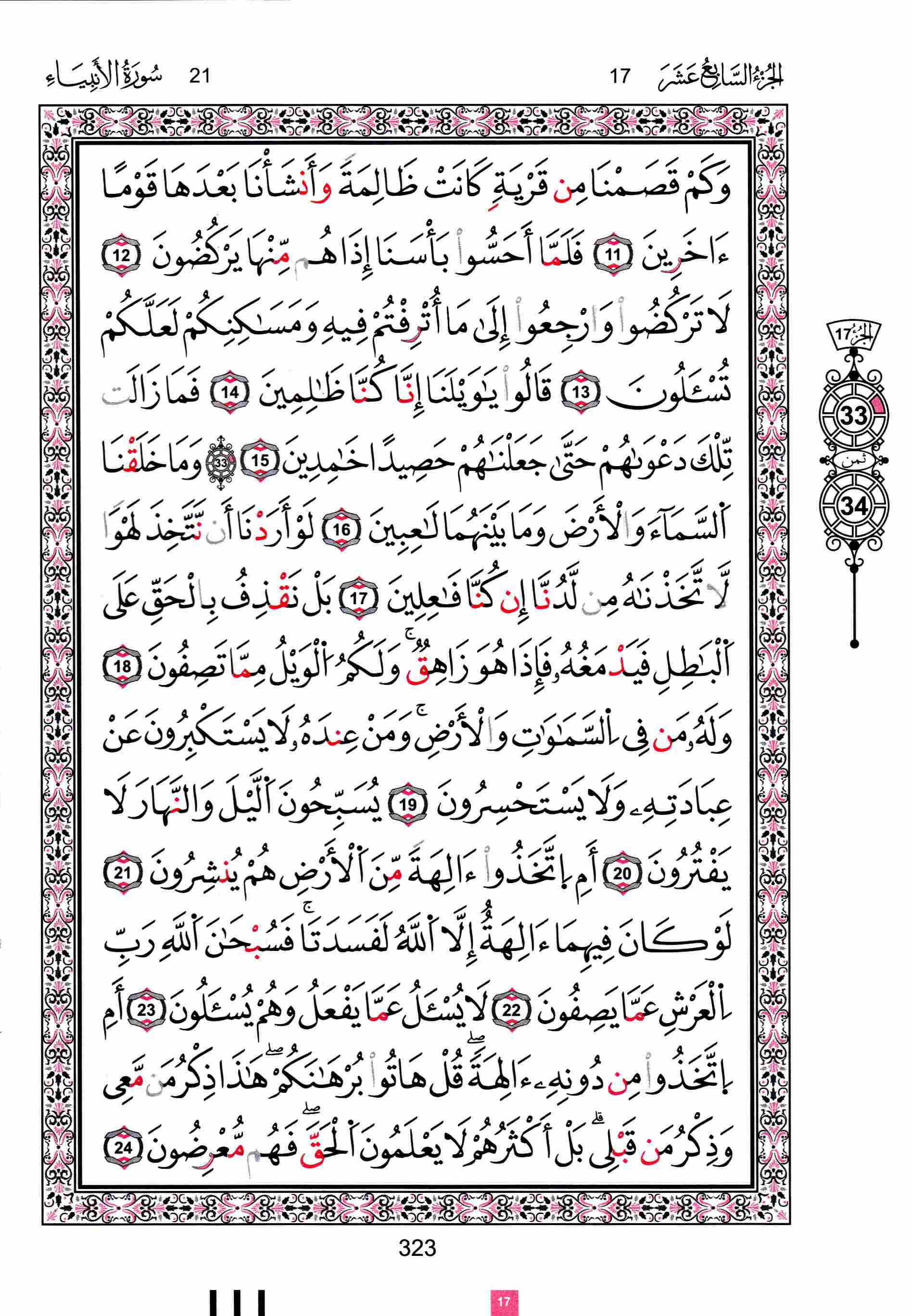 مصحف تونس - صفحة 323