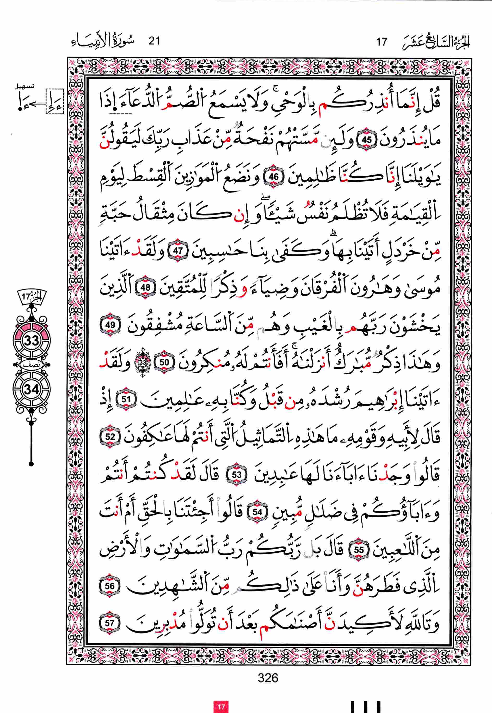 مصحف تونس - صفحة 326