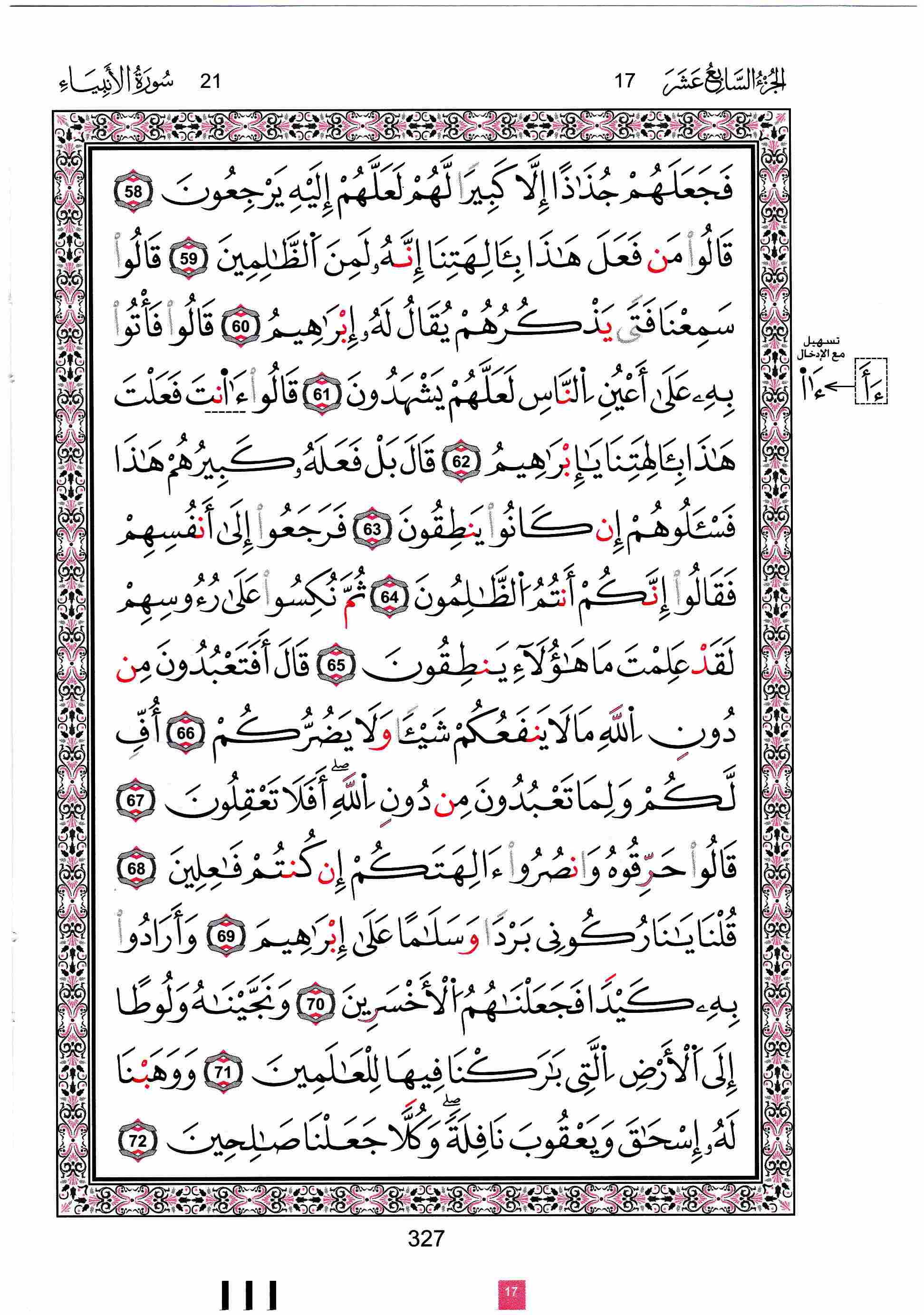 مصحف تونس - صفحة 327
