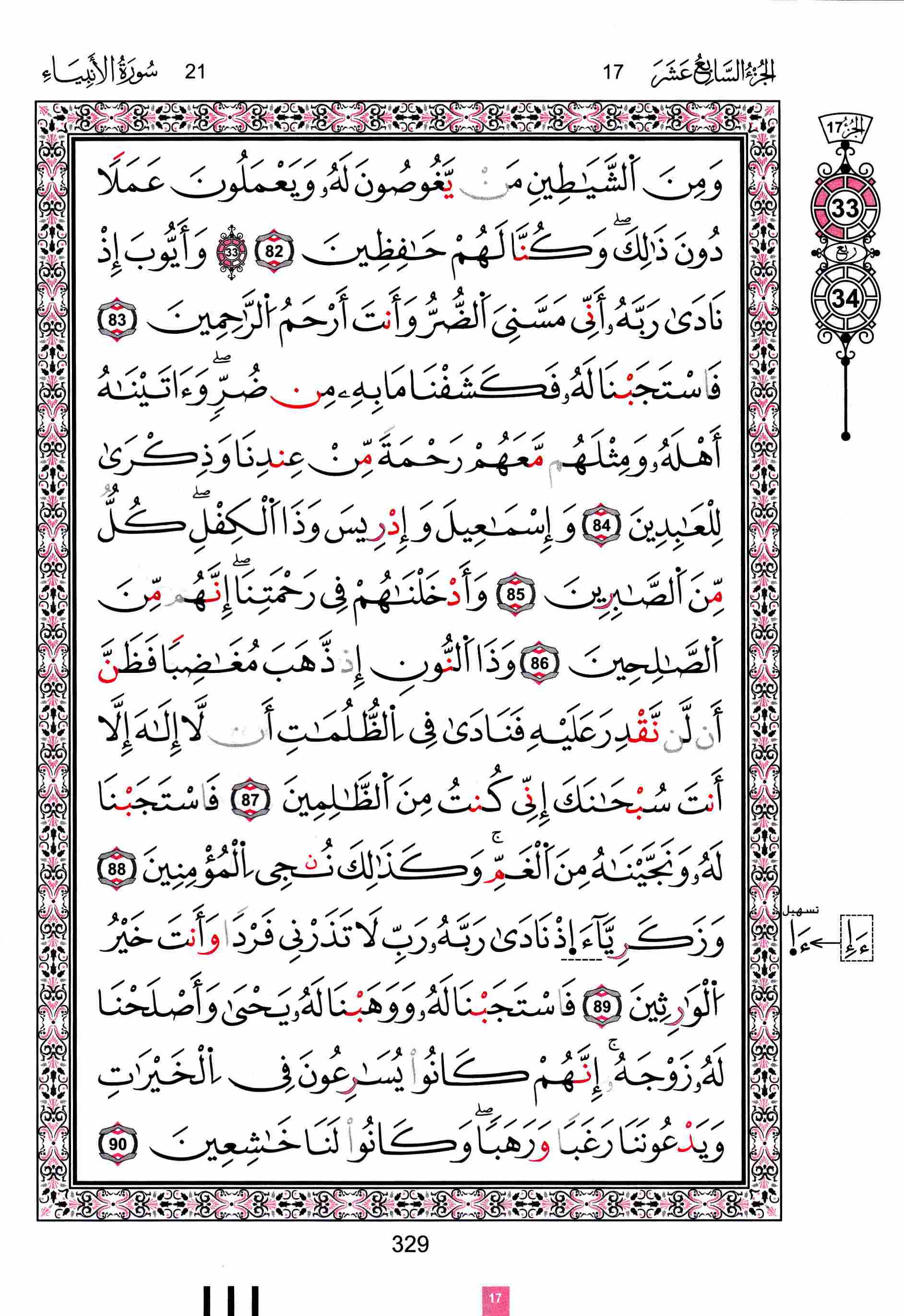 مصحف تونس - صفحة 329