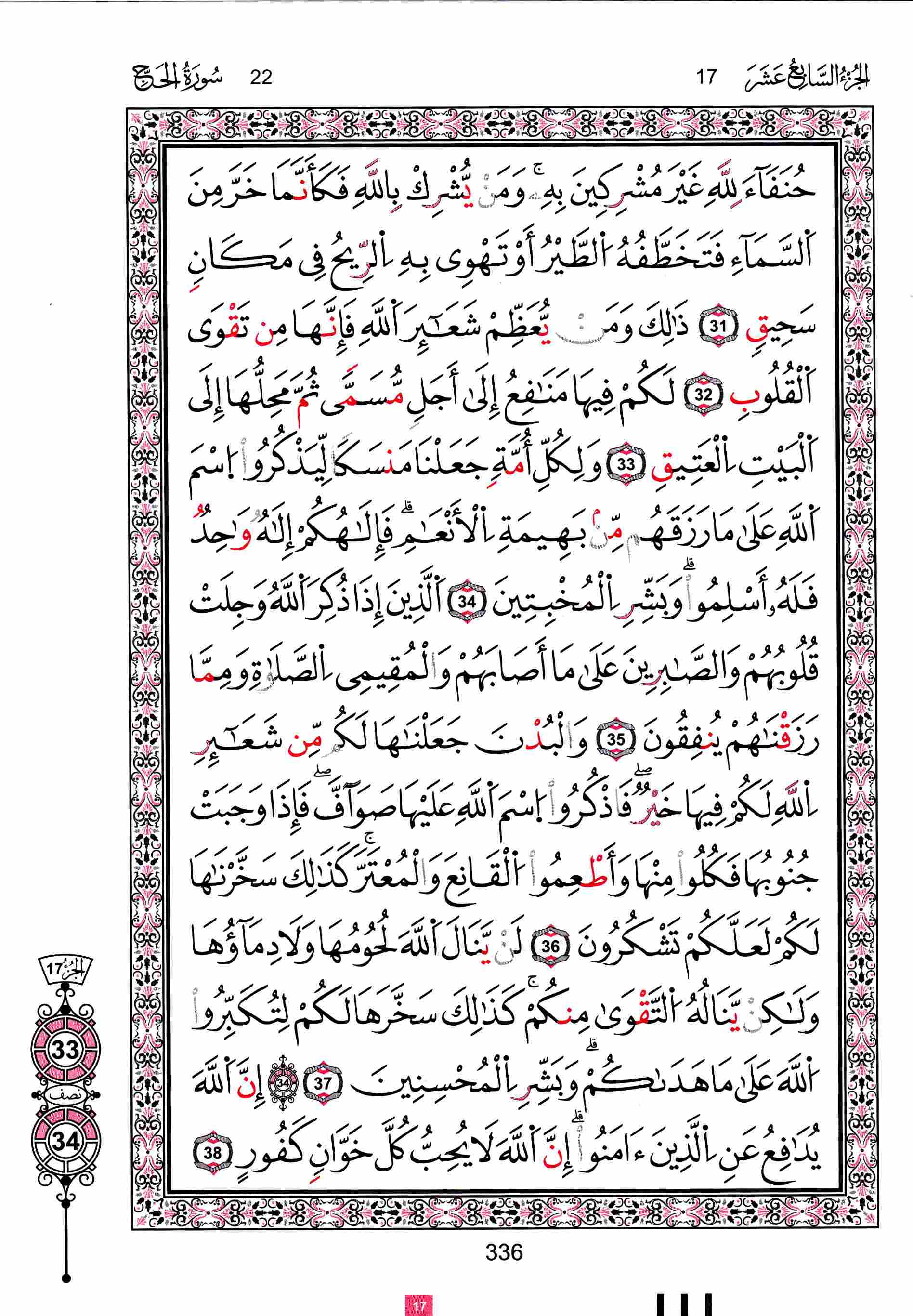 مصحف تونس - صفحة 336