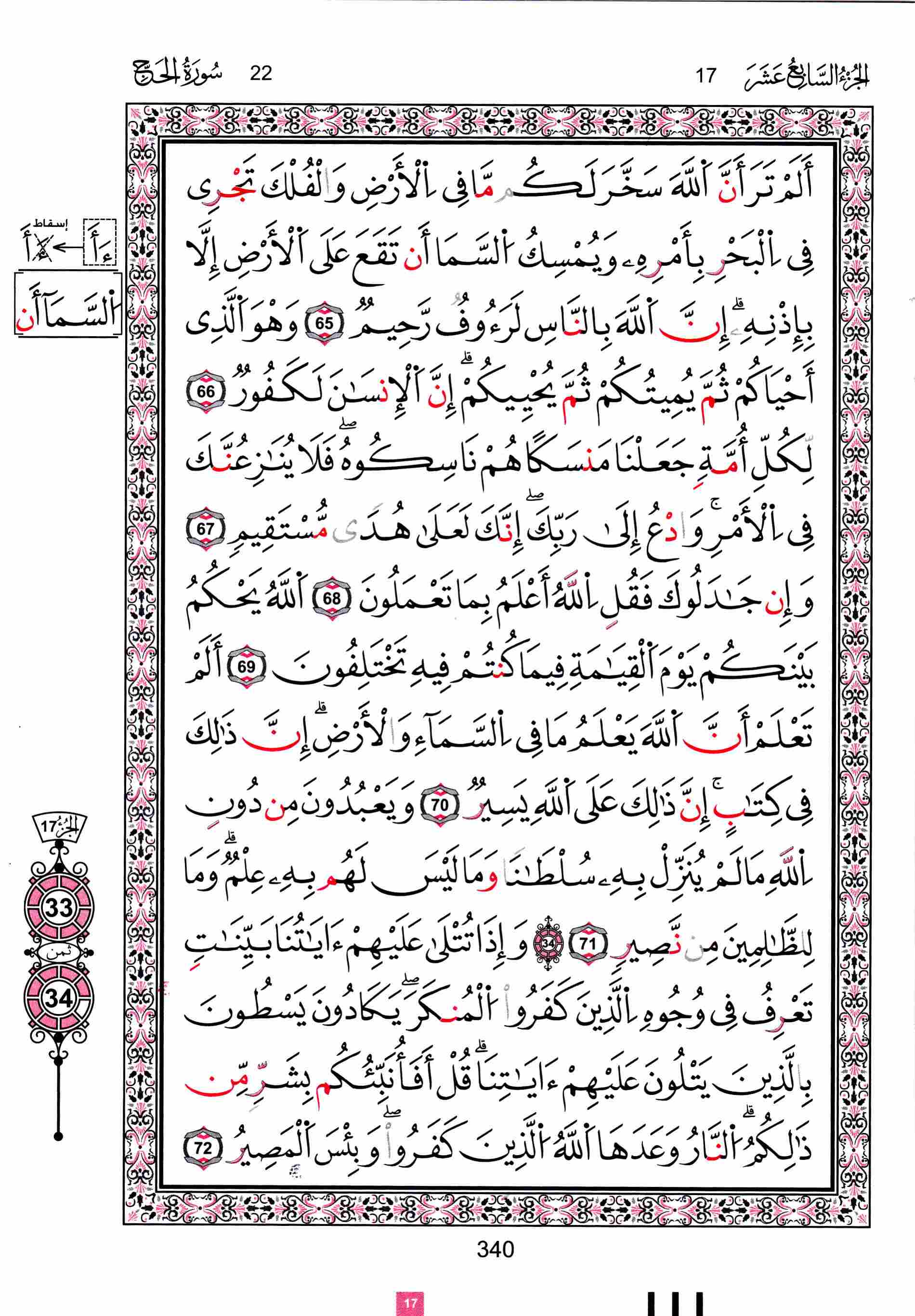 مصحف تونس - صفحة 340