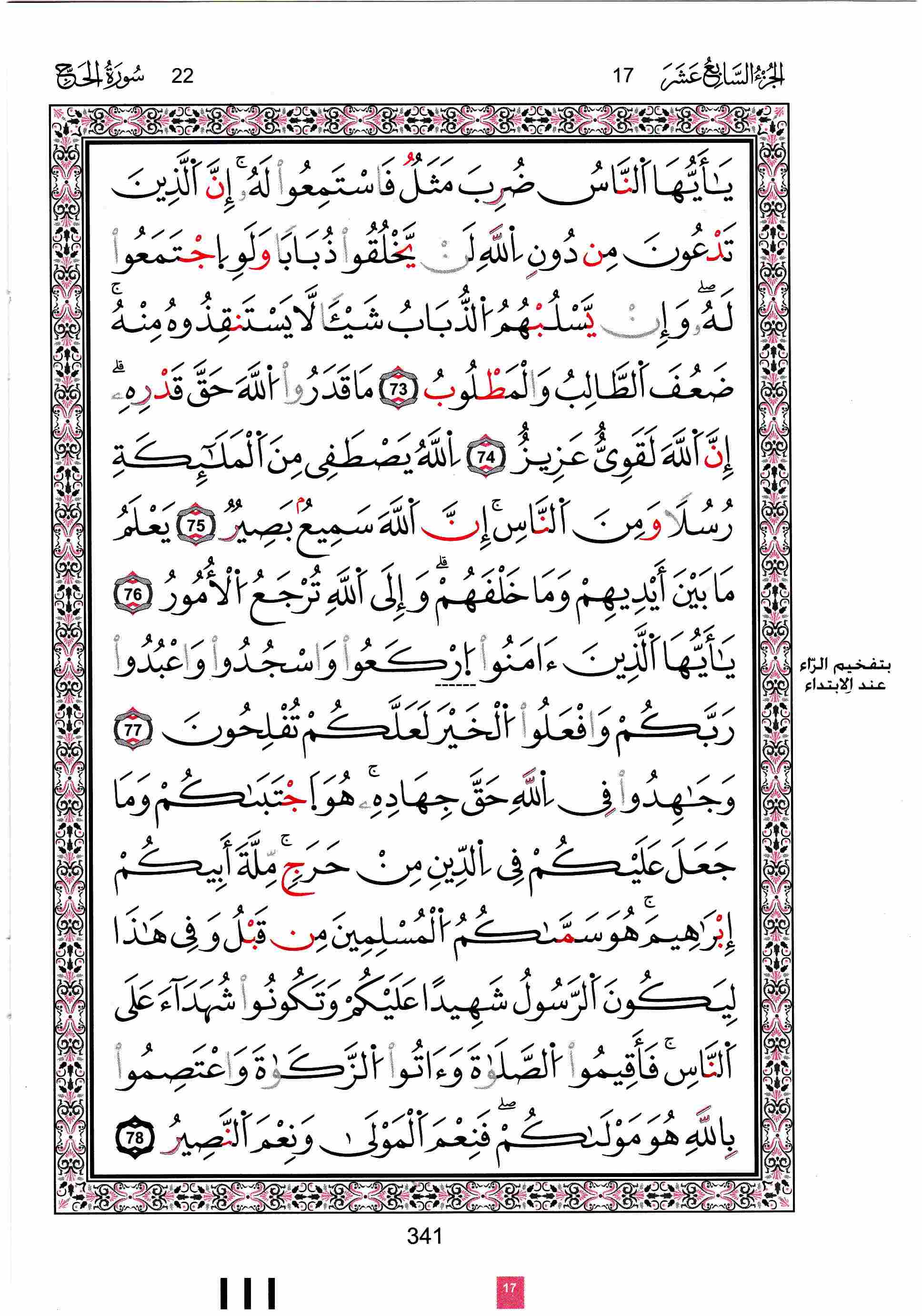 مصحف تونس - صفحة 341