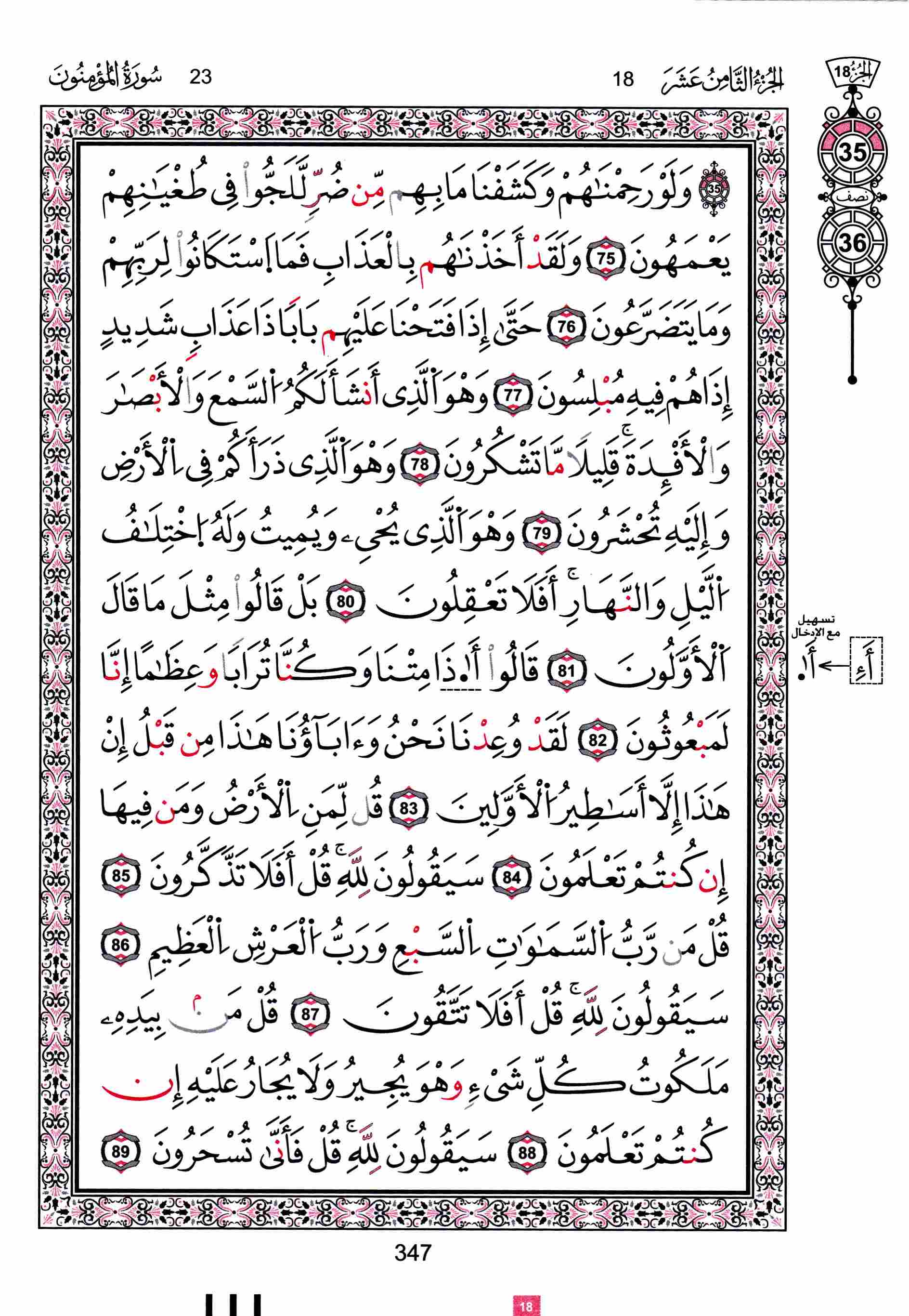 مصحف تونس - صفحة 347