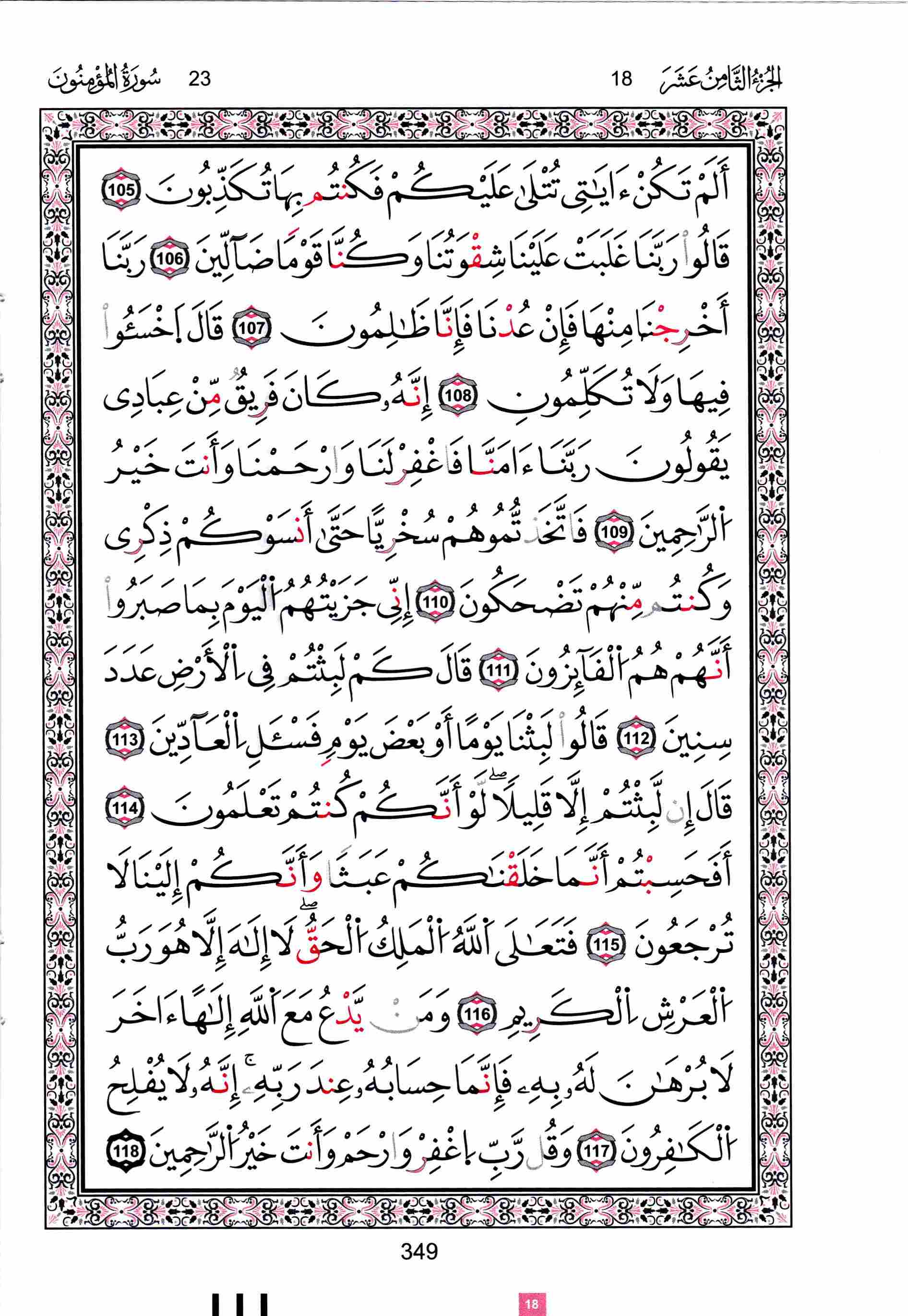 مصحف تونس - صفحة 349