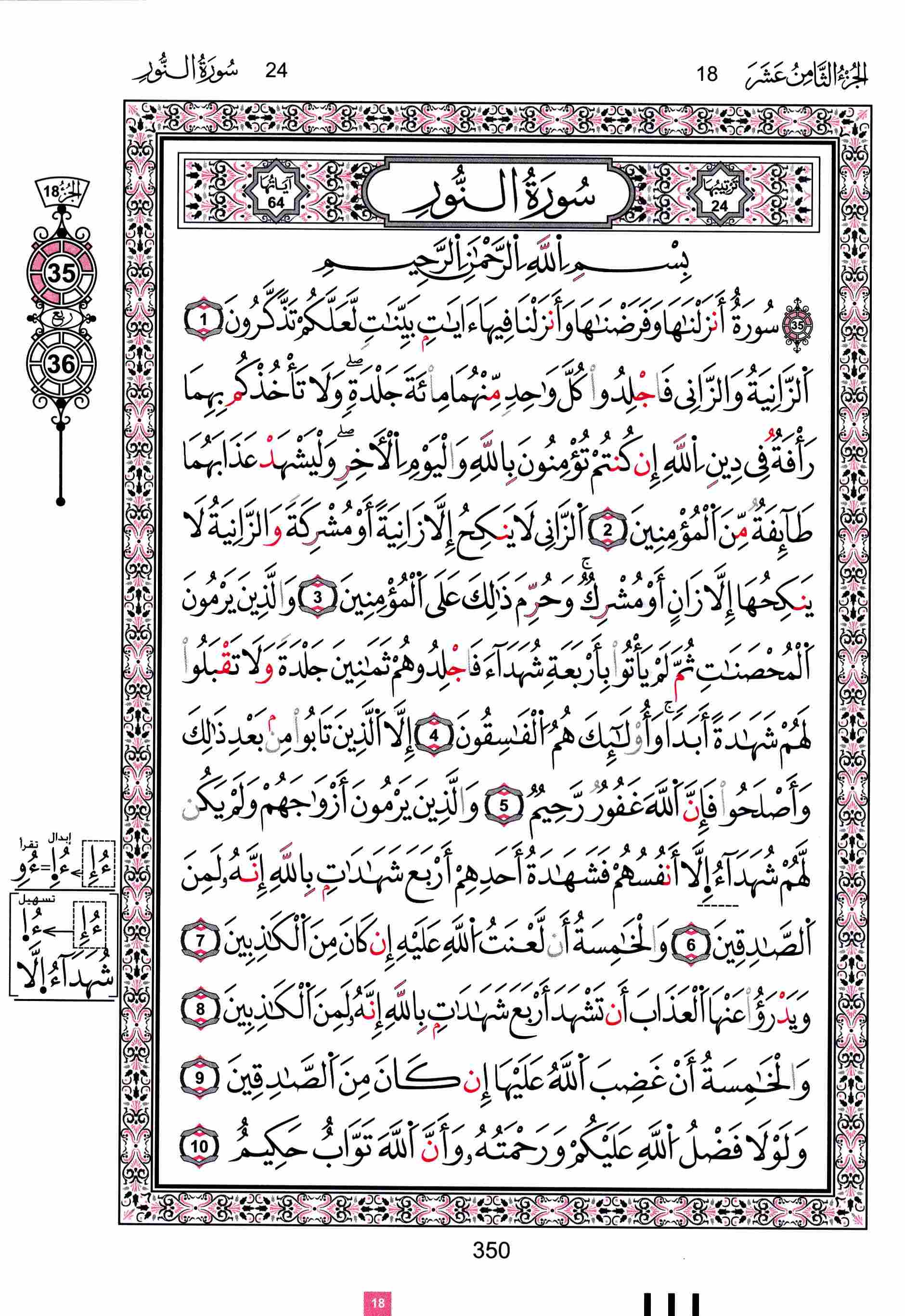 مصحف تونس - صفحة 350