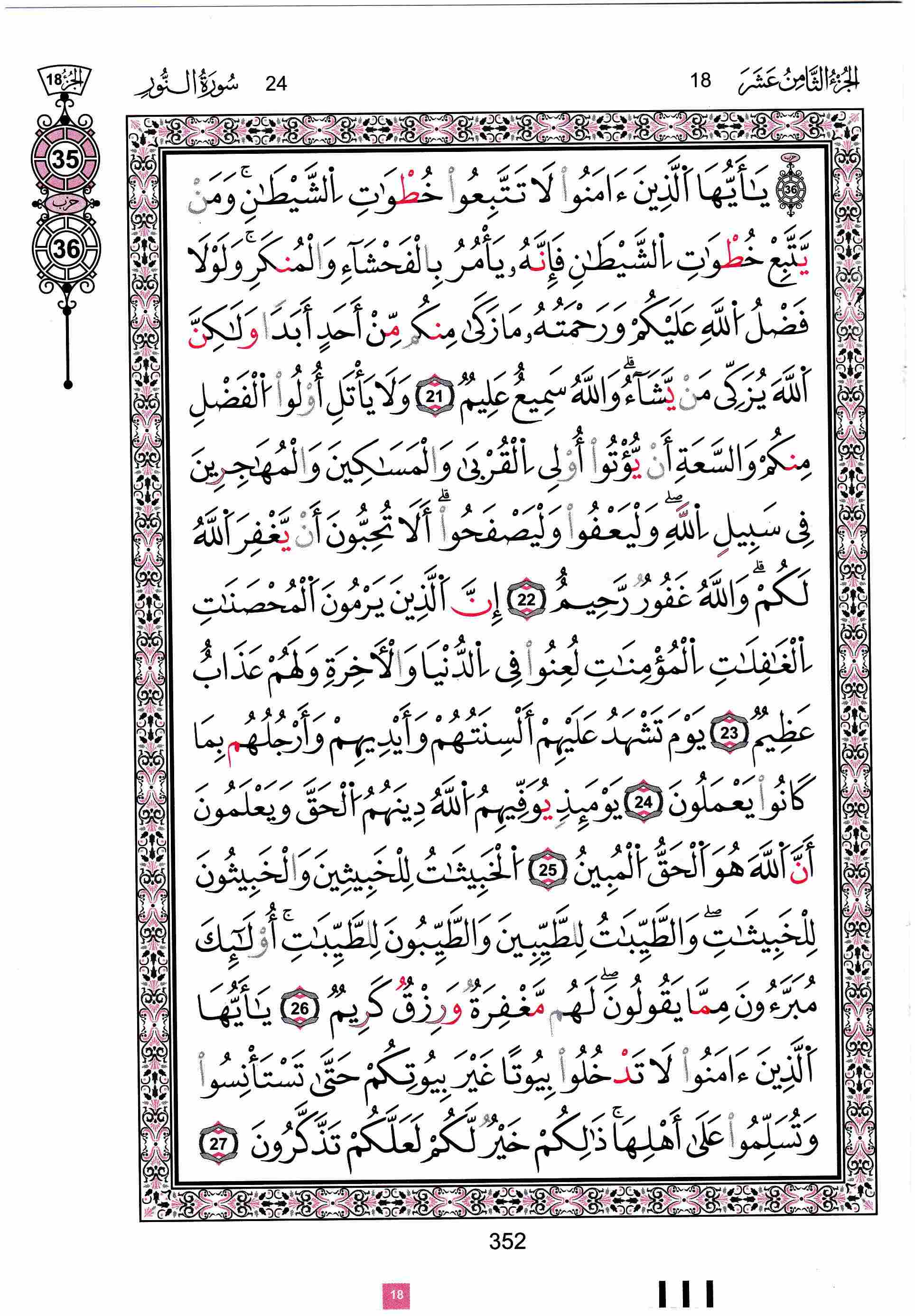 مصحف تونس - صفحة 352