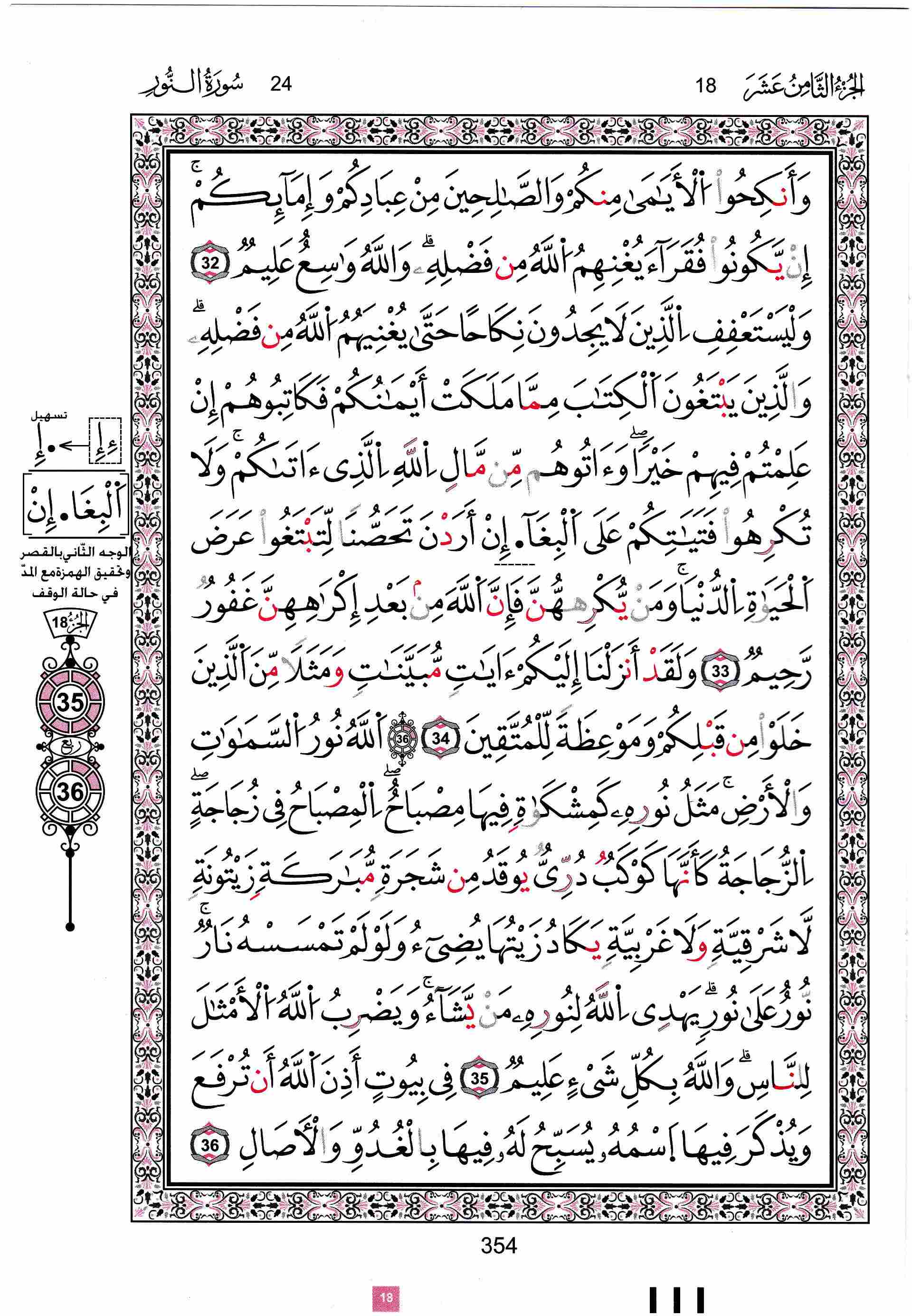 مصحف تونس - صفحة 354