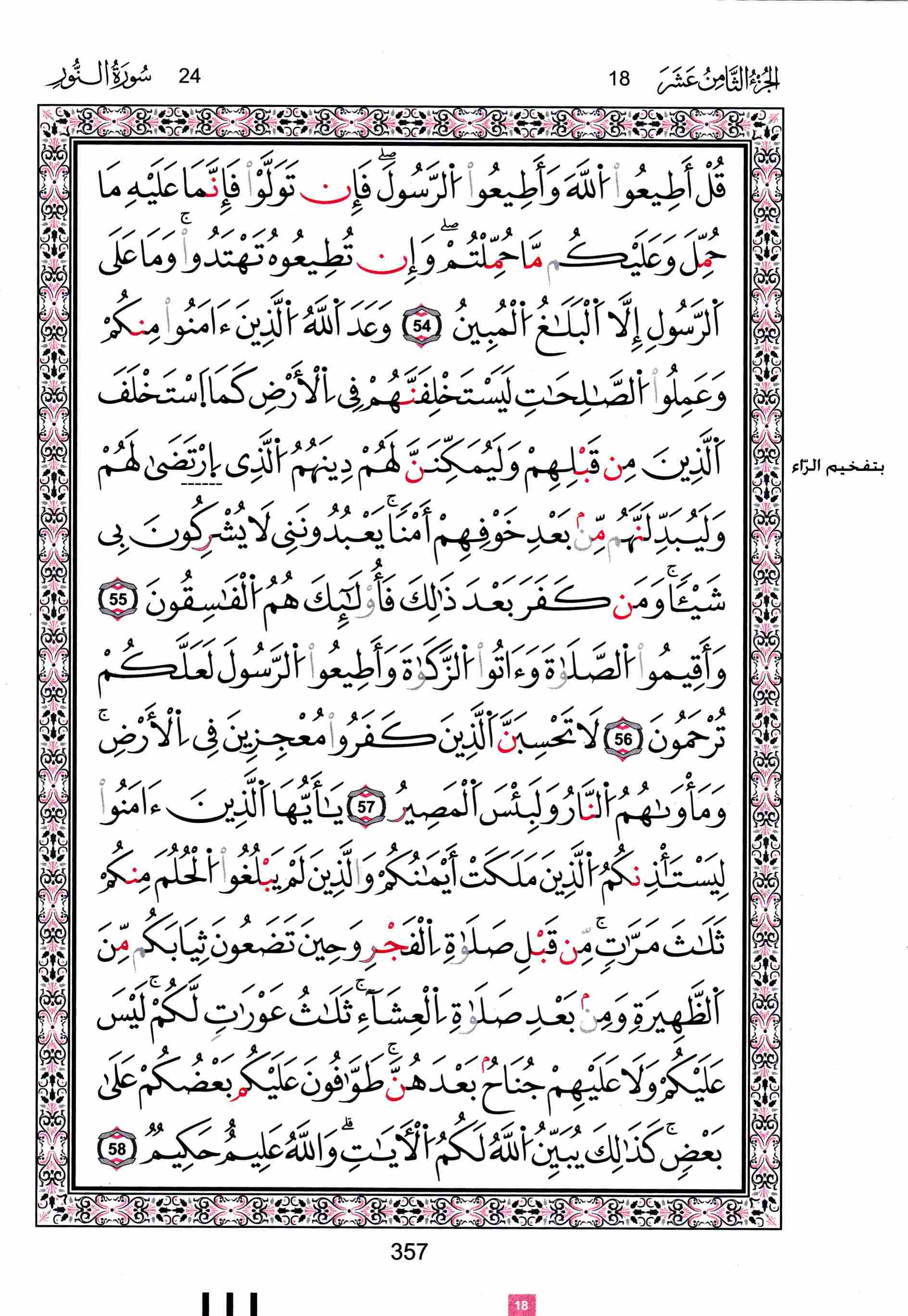 مصحف تونس - صفحة 357
