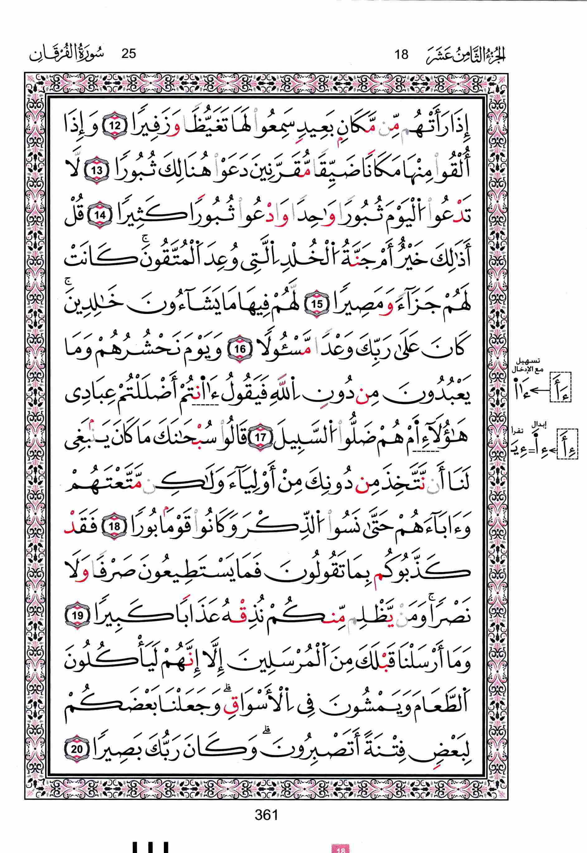 مصحف تونس - صفحة 361