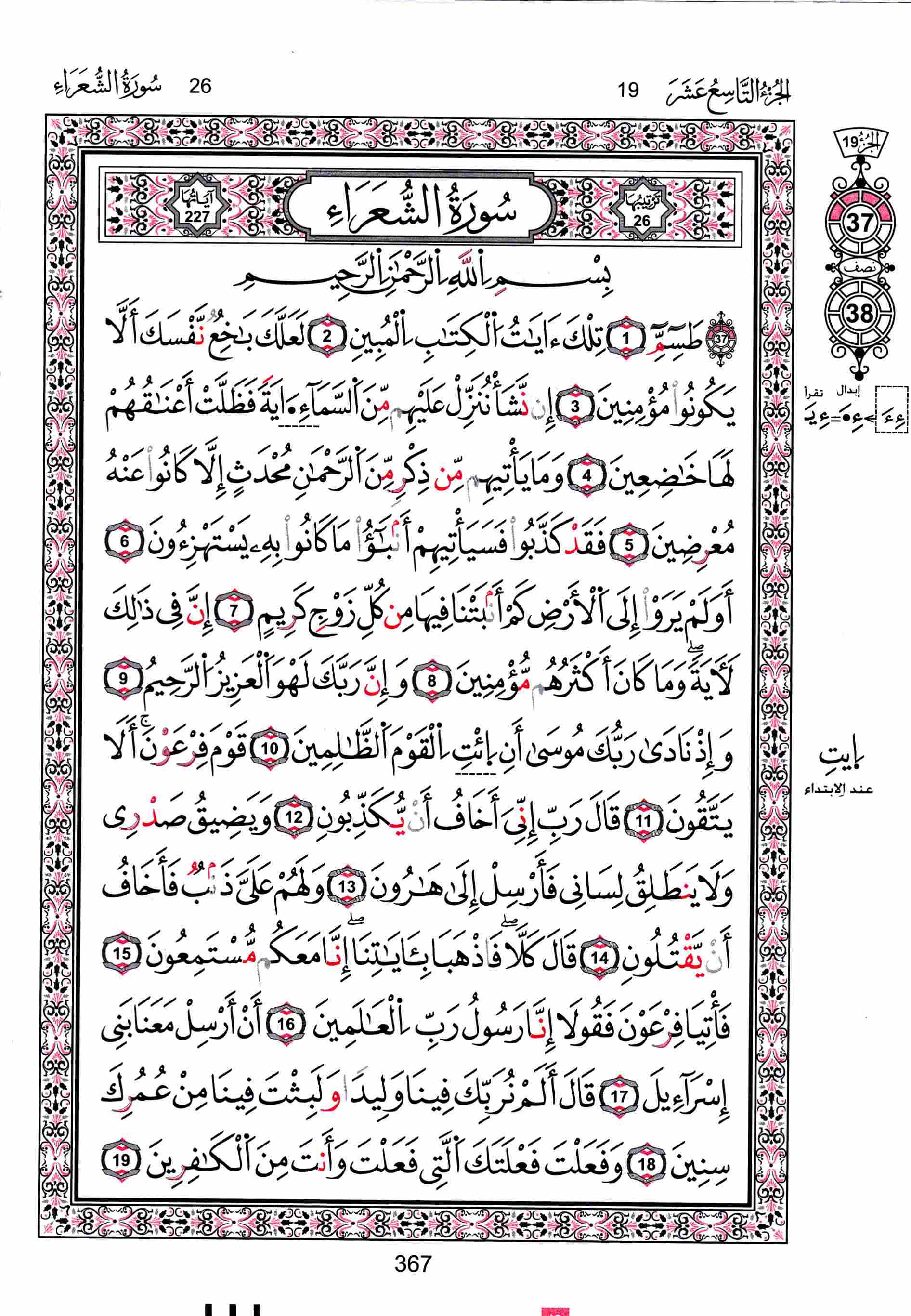 مصحف تونس - صفحة 367