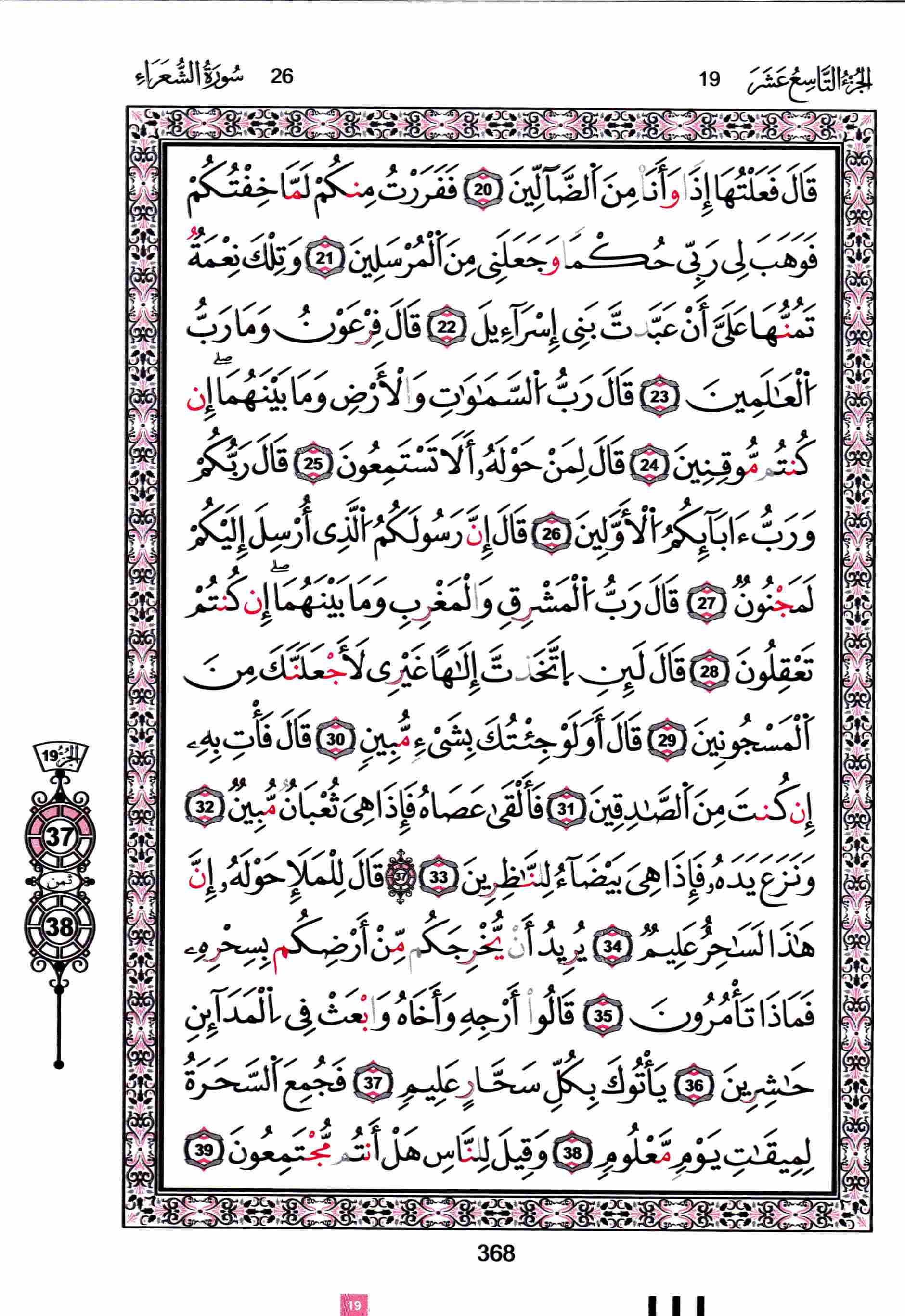 مصحف تونس - صفحة 368
