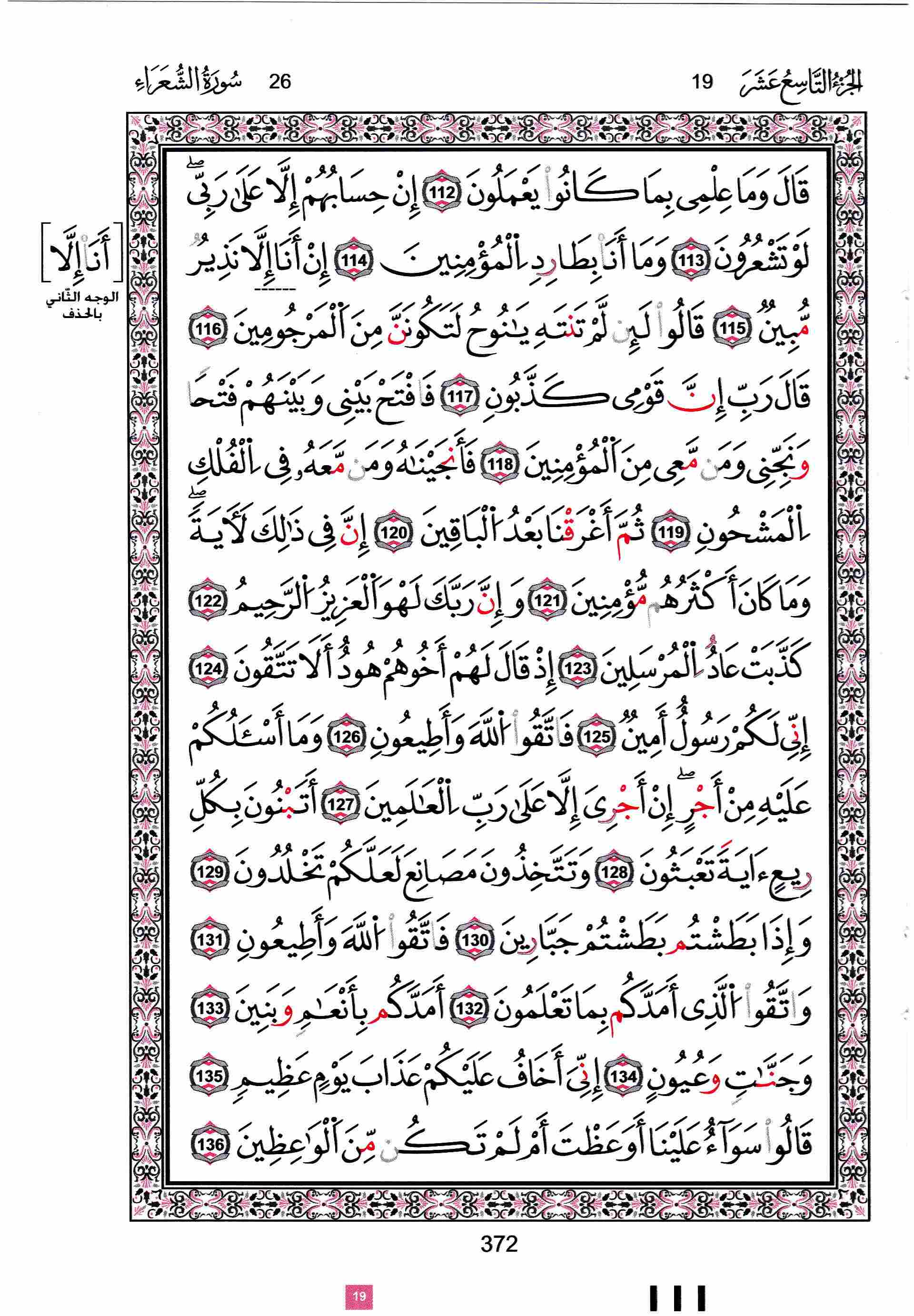 مصحف تونس - صفحة 372