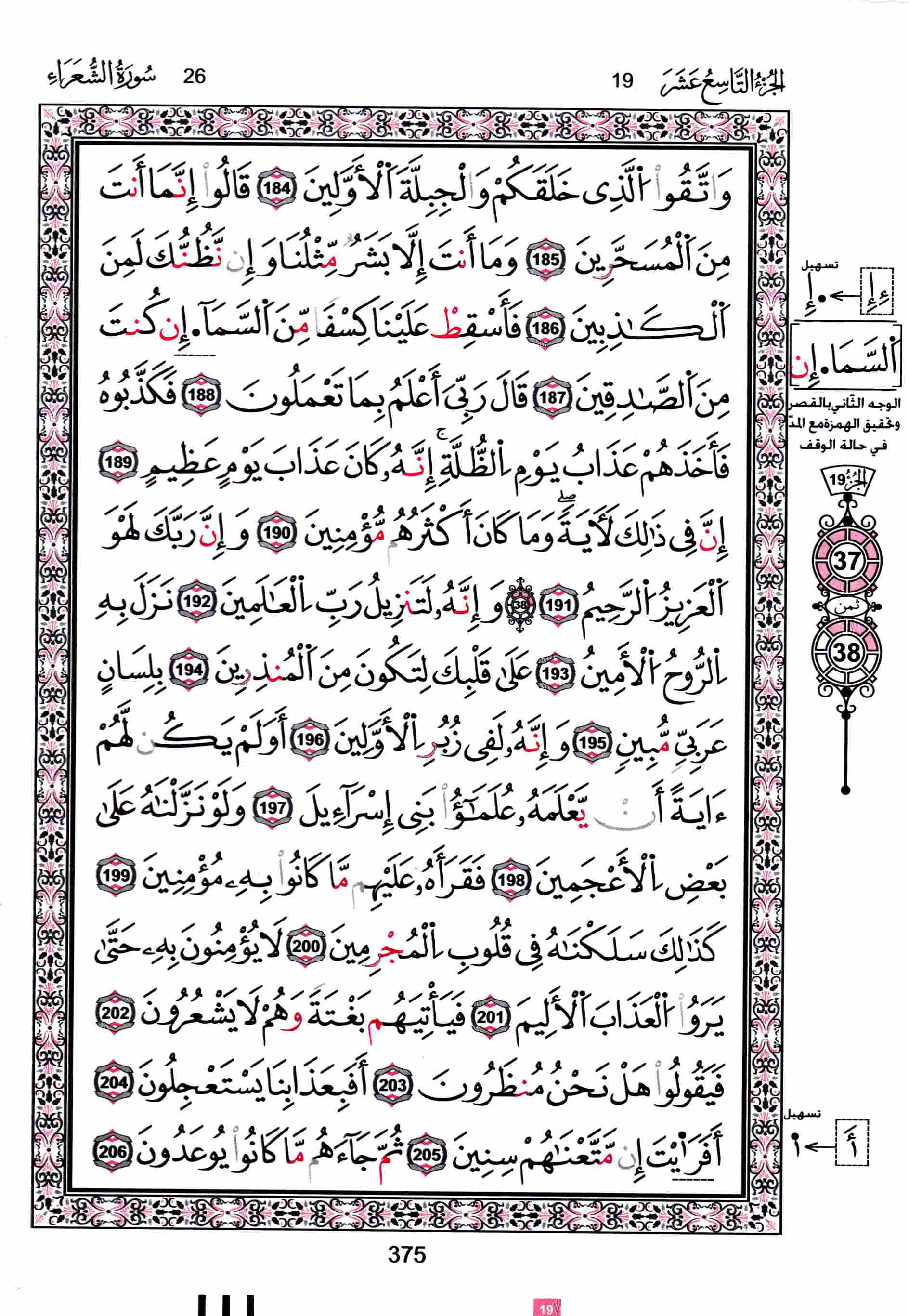 مصحف تونس - صفحة 375